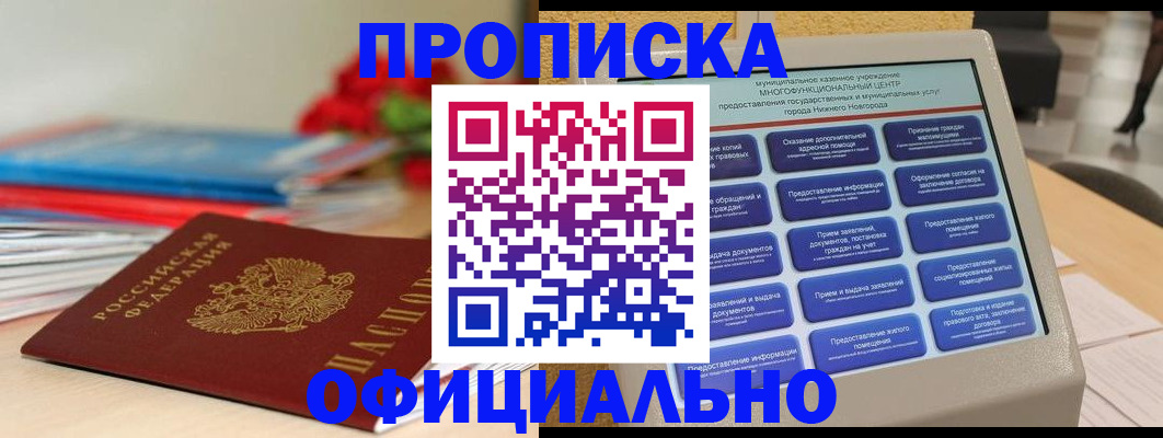 прописка ребенка в Дегтярске