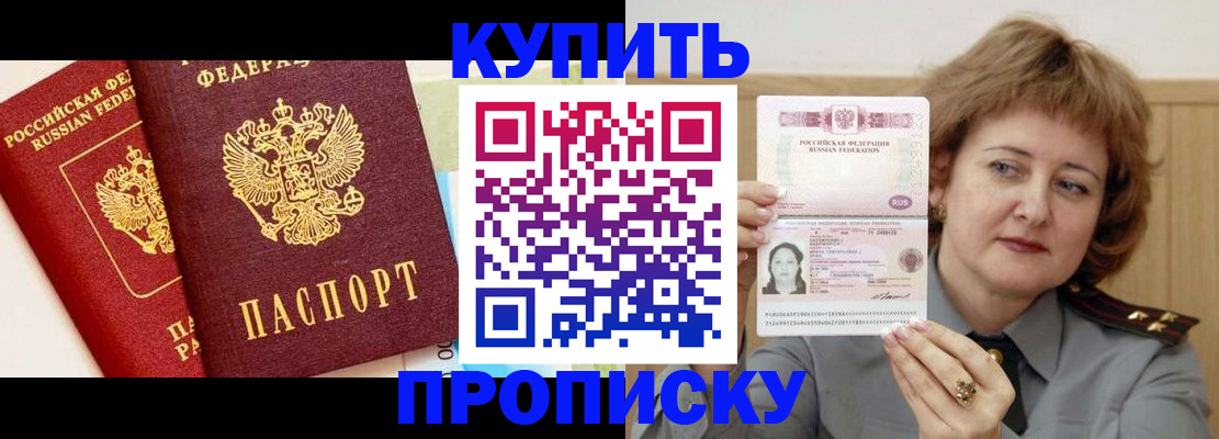 временная прописка в Дегтярске