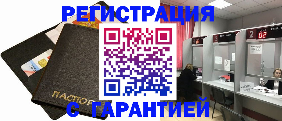 временная регистрация недорого в Дегтярске
