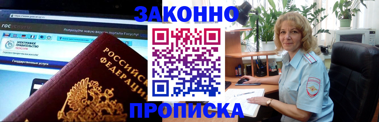 прописка ребенка в Дегтярске