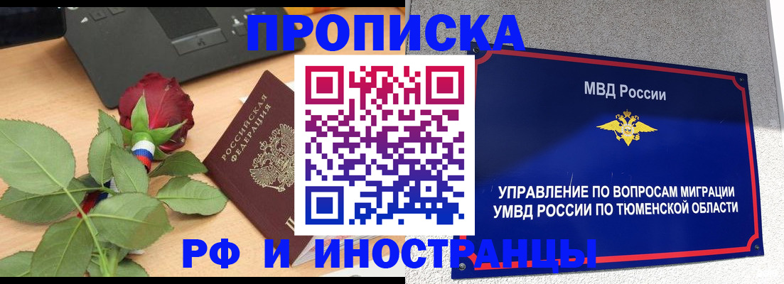 прописка иностранных граждан в Дегтярске