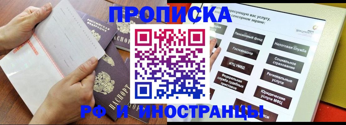 прописка иностранных граждан в Дегтярске